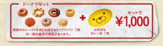curryplate_set_donut.jpg
