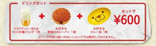 curryplate_set_drink.jpg